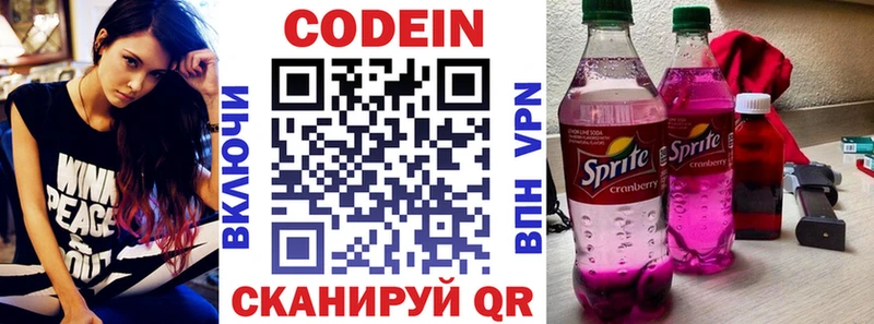 Codein напиток Lean (лин)  Холмск 